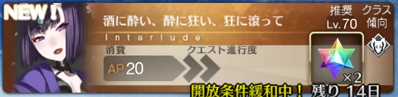 fgo_酒呑童子_幕間1_バナー