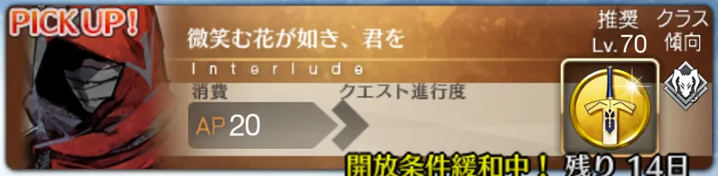 fgo_エミヤアサシン_幕間1_バナー