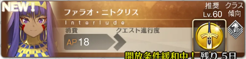 ニトクリス_幕間1_バナー