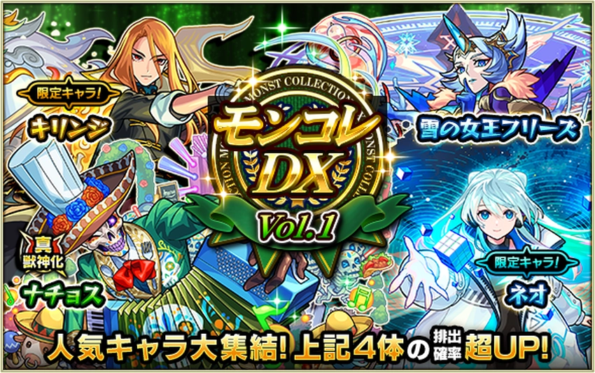 モンスト_モンコレDX1日目_2026.3