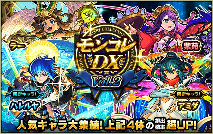 モンスト_モンコレDX2日目_2026.3