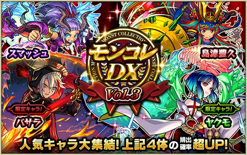 モンスト_モンコレDX3日目_2026.3