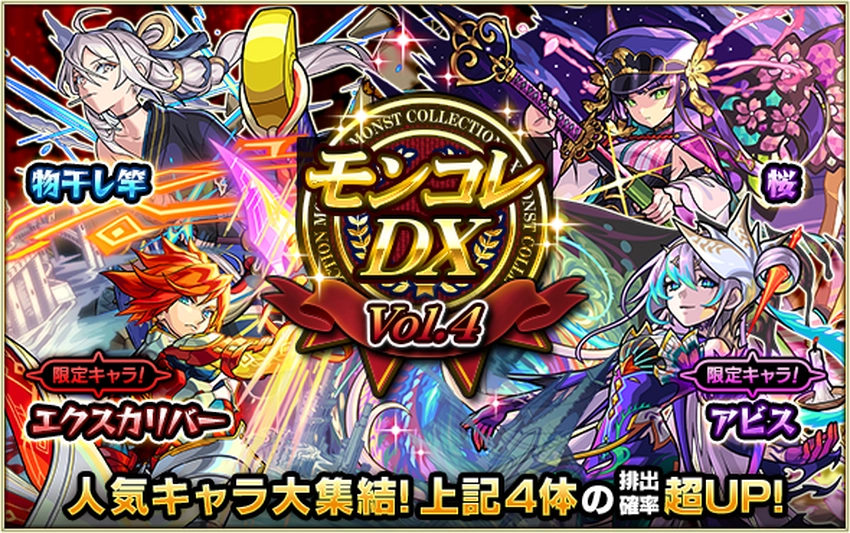 モンスト_モンコレDX4日目_2026.3
