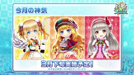 白猫テニス_おせニャン51_今月神気