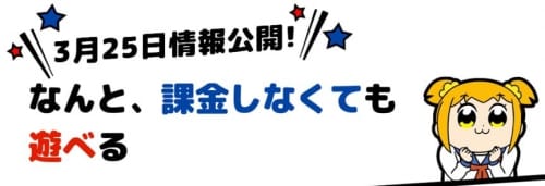 ポププラ＿事前記事＿情報解禁