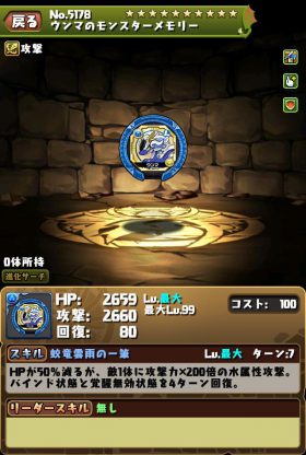 パズドラ_ウンマ装備_ステータス