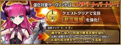 Fgo エリザベート 槍 の強化クエストの攻略 ドロップまとめ Appmedia