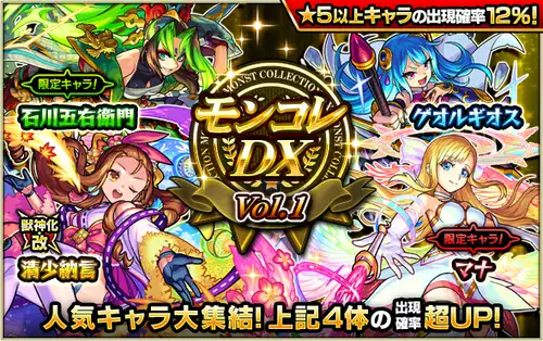 モンスト モンコレdx 1月 は引くべき 限定キャラ当たりランキング Appmedia