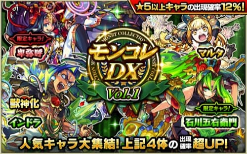 モンスト モンコレdx 6月 は引くべき 限定キャラ当たりランキング Appmedia