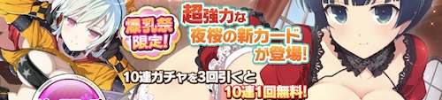 シノマス_夜桜爆乳祭_無料