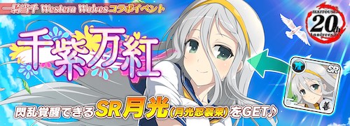 シノマス_千紫万紅_復刻バナー