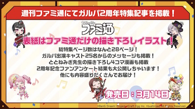 バンドリ ガルパ 2周年最新情報まとめ Appmedia