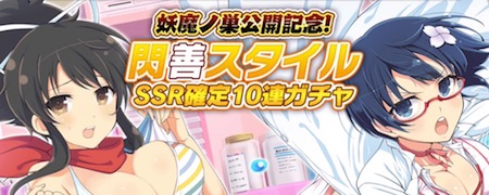 シノマス_SSR確定_閃善