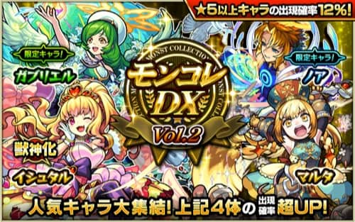 モンスト モンコレdx 2月 は引くべき 限定キャラ当たりランキング Appmedia