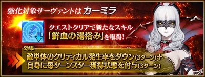 Fgo カーミラの強化クエストの攻略 ドロップまとめ Appmedia