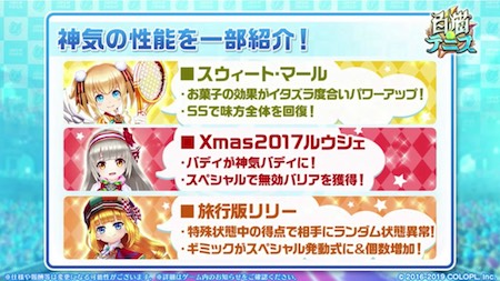 白猫テニス_おせニャン51_神気詳細