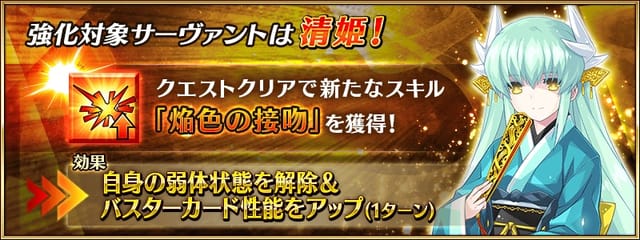 清姫スキル追加