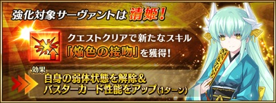 Fgo 清姫の強化クエストの攻略 ドロップまとめ Appmedia