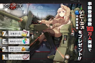 s_事前登録報酬