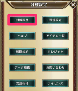 アルネオ＿バトルログ機能