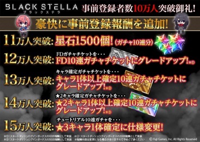 ブラックステラ、配信日、事前登録 2