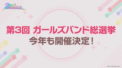 バンドリ_総選挙