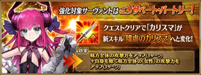 Fgo エリザベート 槍 の強化クエストの攻略 ドロップまとめ Appmedia