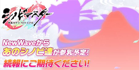 シノマス_新規プレイアブル参乳_開発レポート