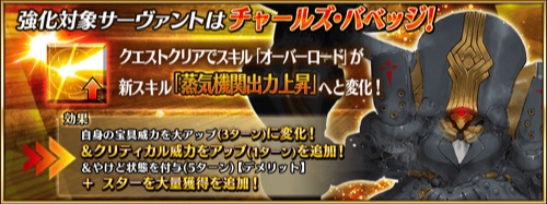 Fgo バベッジの強化クエストの攻略 ドロップまとめ Appmedia