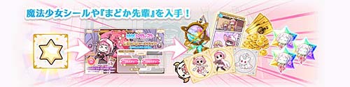 シールボックスガチャ3_マギレコ