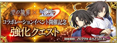 Fgo 両儀式 アサシン の強化クエストの攻略 ドロップまとめ Appmedia