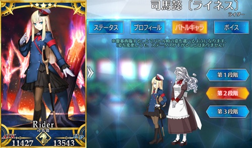 ライネス fgo