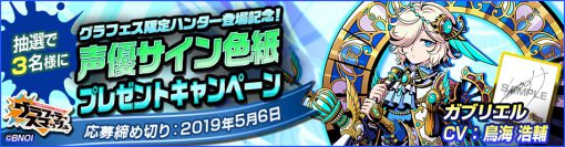 3_声優色紙キャンペーン-1