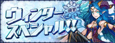 パズドラ速報 1月の最新情報まとめ Appmedia