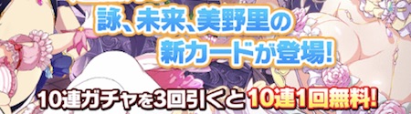 シノマス_詠・未来・美野里爆乳祭_10連無料