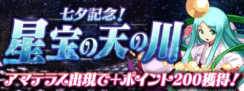 パズドラ 星宝の天の川の高速周回パーティと攻略 Appmedia