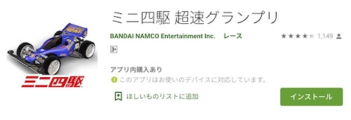 ミニ四駆_超速グランプリ_配信開始