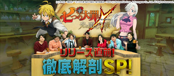 七つの大罪グランドクロス_番組バナー