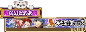 白猫_銀魂コラボ_ないとめあ_banner