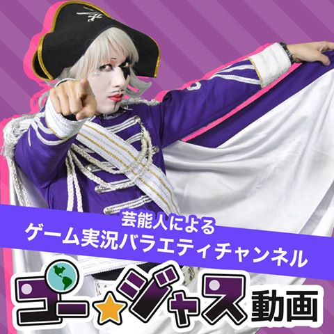 ゴー☆ジャス動画