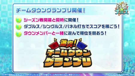 白猫テニス_おせにゃん53_チームタウングランプリ