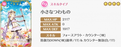 マギレコ＿ディスクPU2019:9＿小さなつわもの