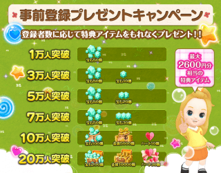 s_事前登録報酬 (1)