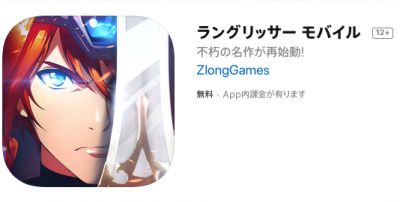 ランモバ リセマラのやり方 ラングリッサーモバイル Appmedia