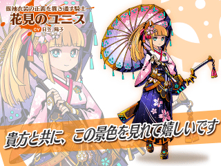 s_2_花見のユニス