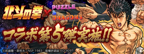 s_パズドラ_北斗の拳_第5弾