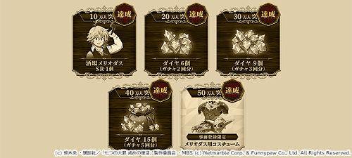 七つの大罪グランドクロス_番組紹介5