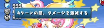 パズドラ_ホイップ降臨_2