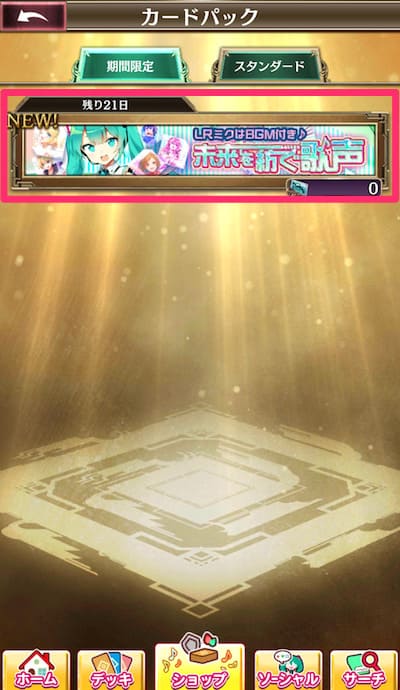 アルネオ＿初音ミクコラボ＿入手方法2