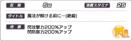 シノマス_魔法が解ける前に_地脈